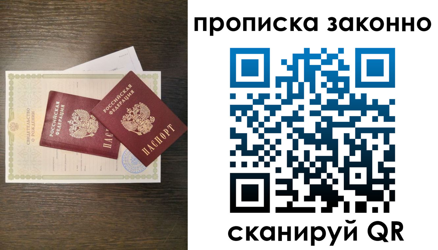 прописка в Мариинске