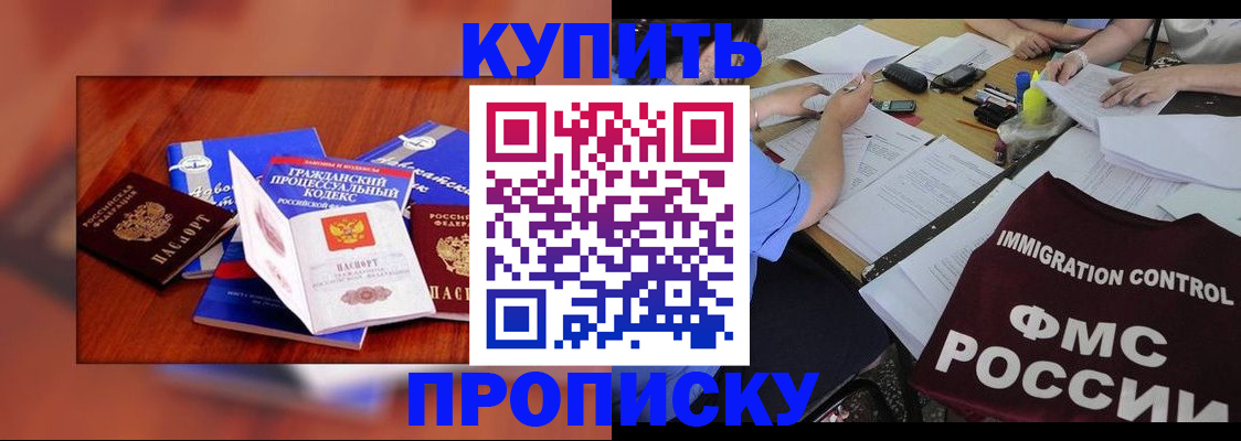 прописка регистрация в Мариинске