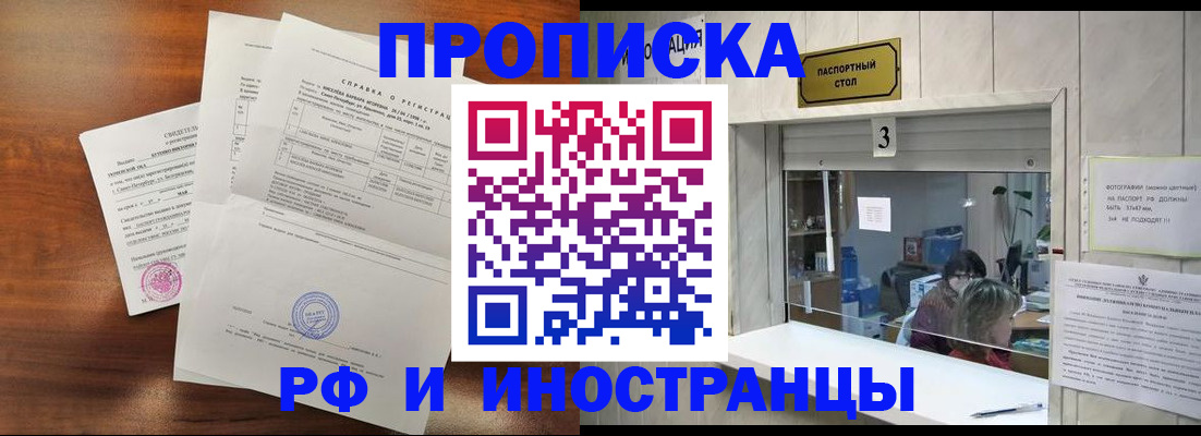 прописка для школы в Мариинске