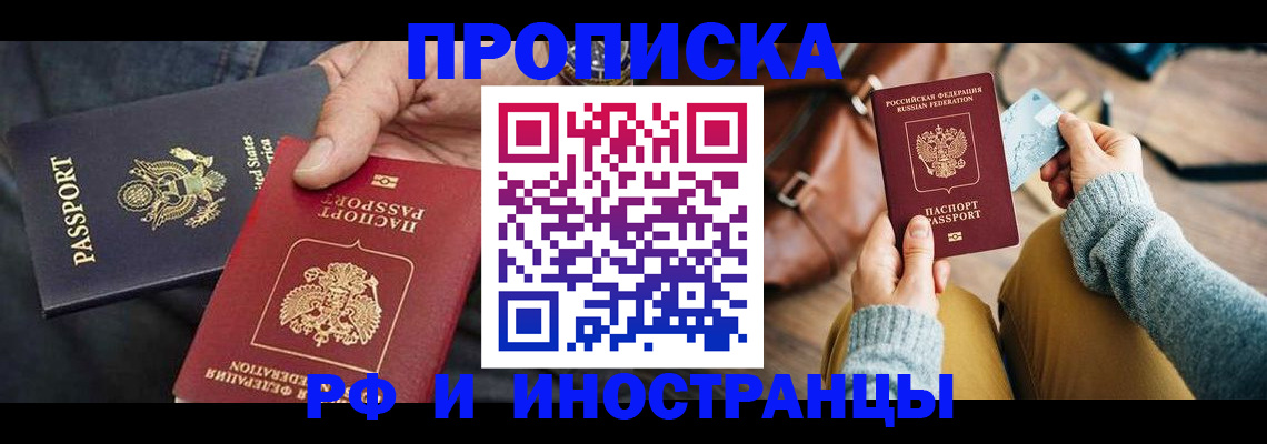 прописка в Мариинске