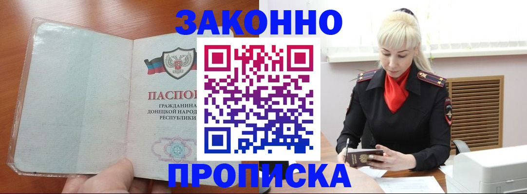 прописка паспорт в Мариинске