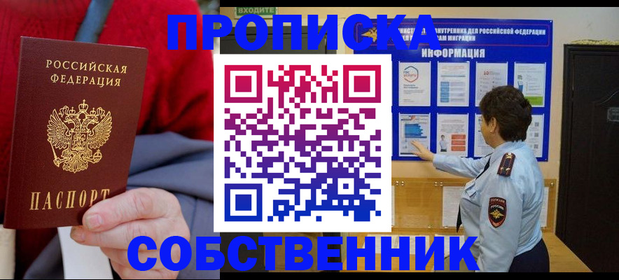 прописка для работы в Мариинске