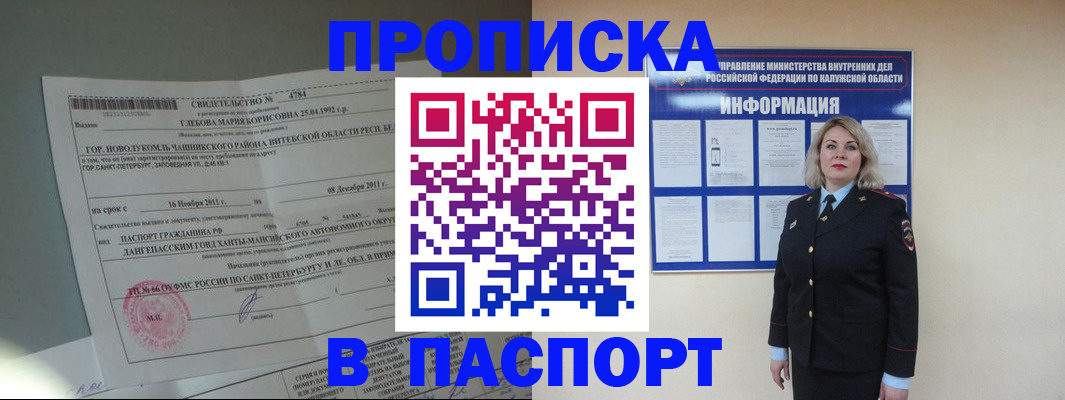 временная прописка в Мариинске