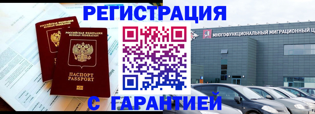 временная регистрация в квартире в Мариинске